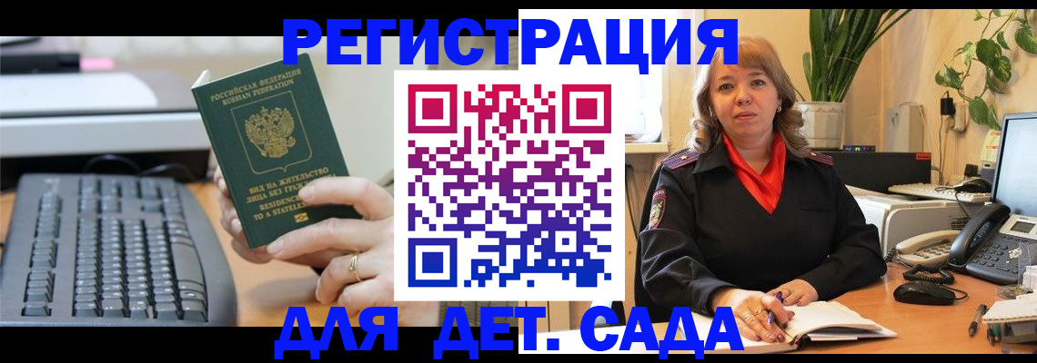 временная регистрация для всех в Ясном