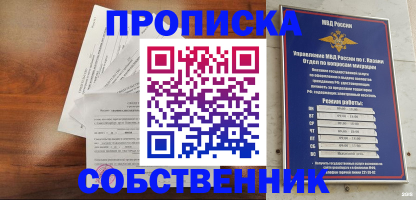 прописка для работы в Ясном