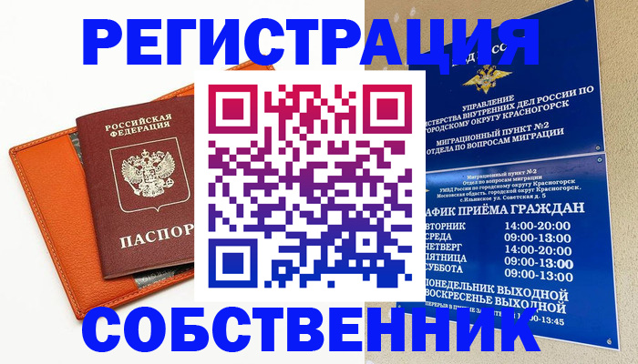 временная регистрация 2025 в Ясном